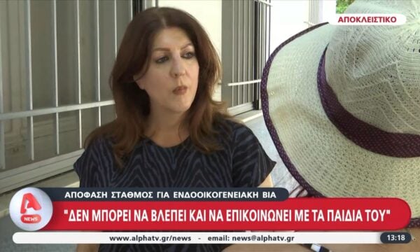 Μονομελές Πρωτοδικείο Αθηνών: Δικαίωση γυναίκας για ενδοοικογενειακή βία από τον σύντροφό της