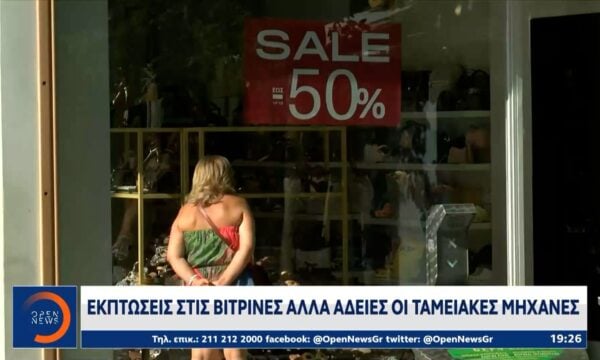 Μουδιασμένη η αγορά στις θερινές εκπτώσεις