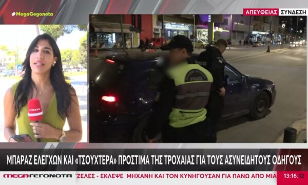 Μπαράζ ελέγχων και «τσουχτερά» πρόστιμα της τροχαίας για τους ασυνείδητους οδηγούς