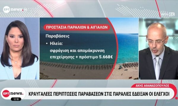 Μπαράζ ελέγχων στις παραλίες: Πού εντοπίστηκαν οι περισσότερες αυθαιρεσίες