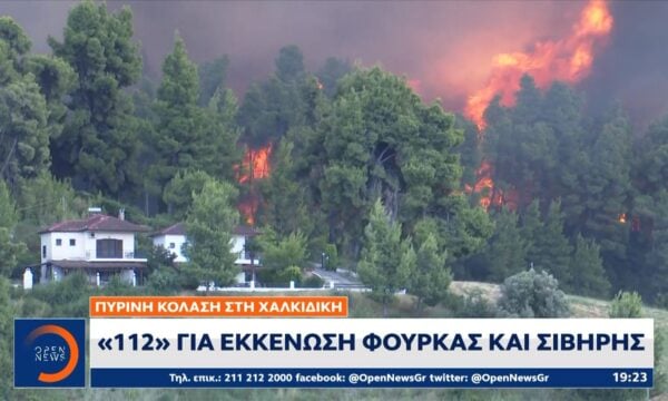 Μπαράζ μηνυμάτων από «112» για εκκένωση σε Σίβηρη και Φούρκα