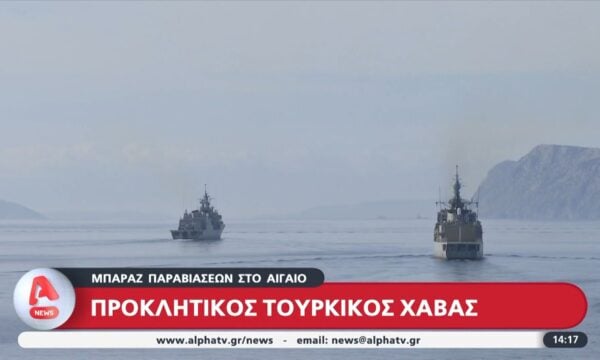 Μπαράζ παραβιάσεων στο Αιγαίο: Προκλητικός τουρκικός χαβάς