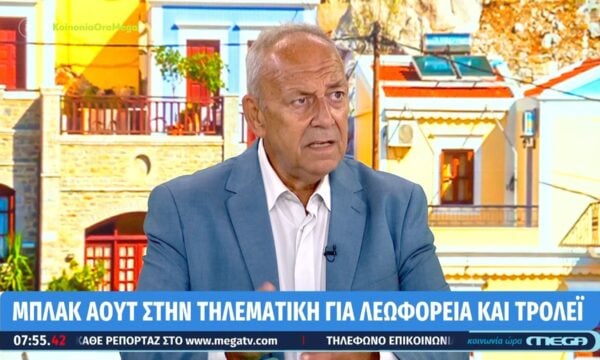 Μπλακ άουτ στην τηλεματική για λεωφορεία και τρόλεϊ