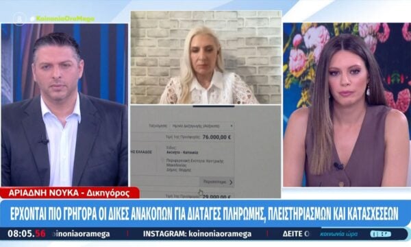 «Μπλόκο» σε υποθέσεις πλειστηριασμών και κατασχέσεων που εκκρεμούν έως το… 2039