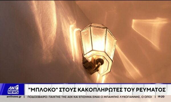 Μπλόκο στους στρατηγικούς κακοπληρωτές του ρεύματος