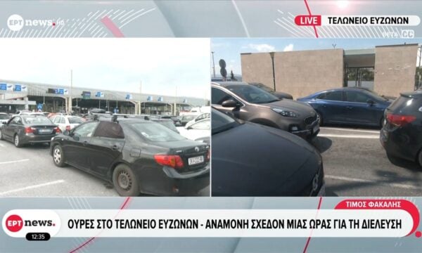 Μποτιλιάρισμα στο τελωνείο των Ευζώνων από τουρίστες Βαλκανικών χωρών