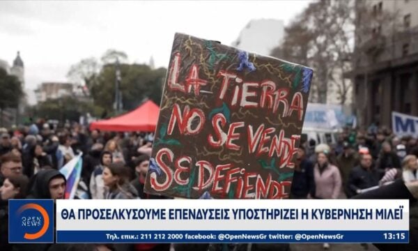 Μπουένος Άιρες: Βίαιες συγκρούσεις για το νομοσχέδιο περί ιδιοκτησίας γης