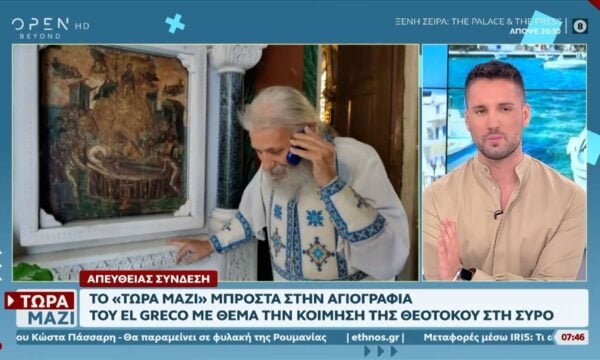 Μπροστά στην αγιογραφία του El Greco με θέμα την κοίμηση της Θεοτόκου στην Σύρο