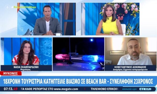 Μύκονος: 18χρονη κατήγγειλε βιασμό σε beach bar – Συνελήφθη 23χρονος