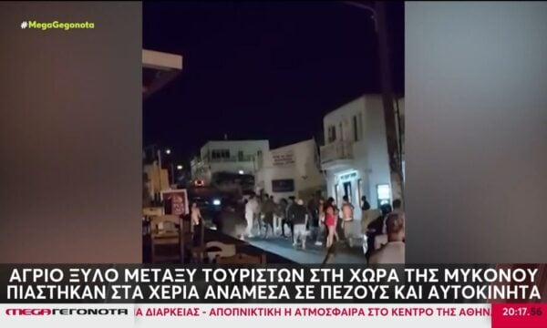 Μύκονος: Άγριο ξύλο μεταξύ τουριστών ανάμεσα σε πεζούς και οχήματα