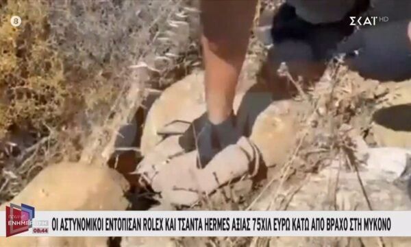 Μύκονος: Αστυνομικοί εντόπισαν Rolex και τσάντα Hermes αξίας 75.000 ευρώ κάτω από ένα βράχο