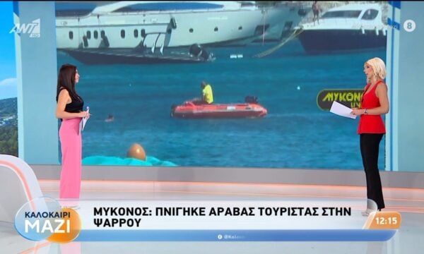 Μύκονος: Πνίγηκε Άραβας τουρίστας στην Ψαρρού – Καλοκαίρι Μαζί – 25/08/2026