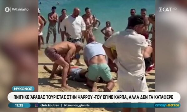 Μύκονος: Πνίγηκε Άραβας τουρίστας στην Ψαρρού
