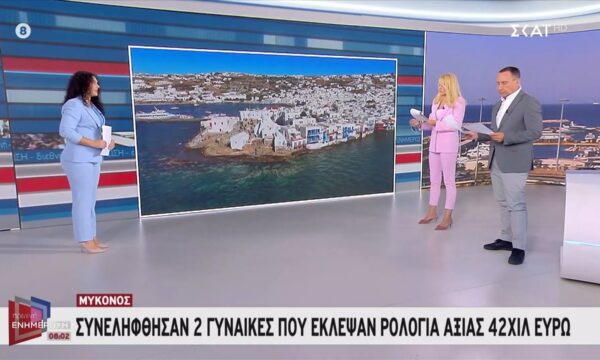Μύκονος: Συνελήφθησαν 2 γυναίκες που έκλεψαν ρολόγια αξίας 42 χιλιάδες ευρώ