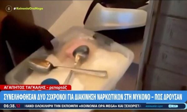 Μύκονος: Συνελήφθησαν δύο 23χρονοι για διακίνηση ναρκωτικών