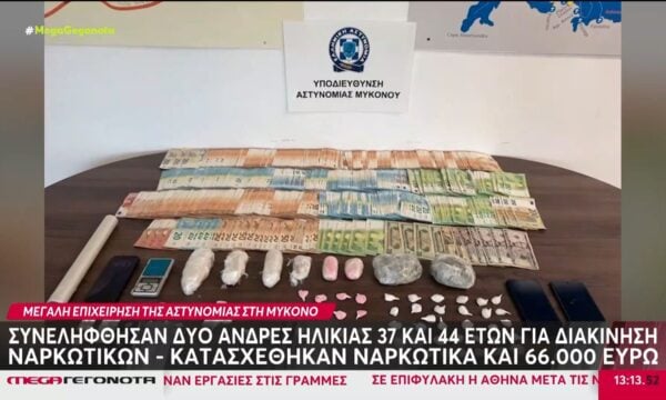 Μύκονος: Συνελήφθησαν δύο άνδρες για διακίνηση ναρκωτικών