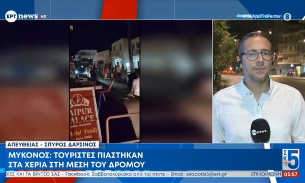 Μύκονος | Τουρίστες πιάστηκαν στα χέρια στη μέση του δρόμου