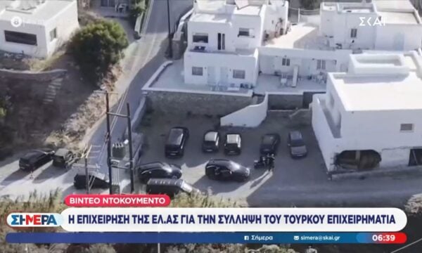 Μύκονος: Βίντεο ντοκουμέντο από την επιχείρηση της ΕΛ.ΑΣ. για τη σύλληψη του Τούρκου επιχειρηματία