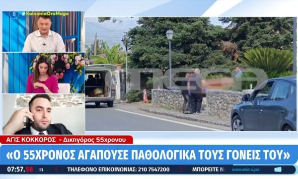 Μυστράς – Α. Κοκκορός Δικηγόρος 55χρονου: «Αγαπούσε παθολογικά τους γονείς του»