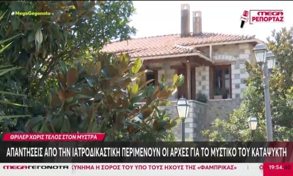 Μυστράς: Απολογείται αύριο ο 55χρονος που κρατούσε σε καταψύκτη τη σορό του πατέρα του για να εισπράττει τη σύνταξη
