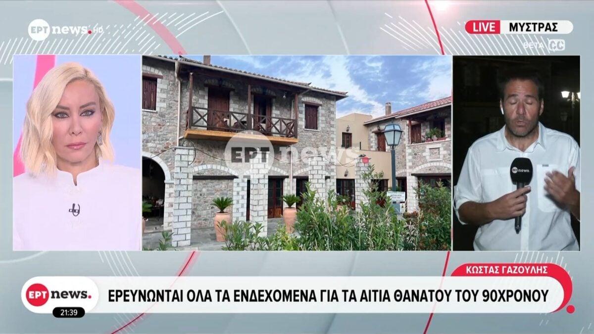 Μυστράς: Έκρυβε στην κατάψυξη τη σορό του πατέρα του – Ερευνώνται όλα τα ενδεχόμενα για τα αίτια θανάτου του 90χρονου