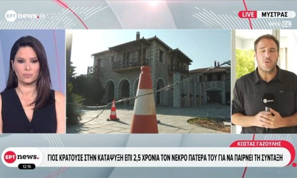 Μυστράς: Γιος κρατούσε στην κατάψυξη επί 2,5 χρόνια τον νεκρό πατέρα του για να παίρνει τη σύνταξη