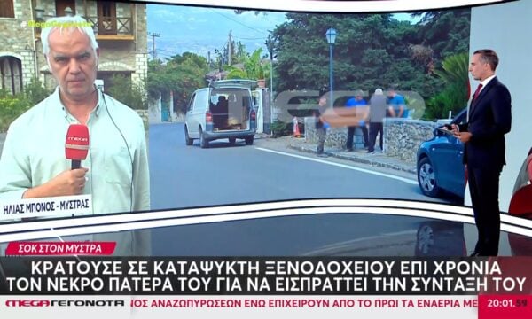Μυστράς: Κρατούσε σε καταψύκτη τον νεκρό πατέρα του για να εισπράττει τη σύνταξη