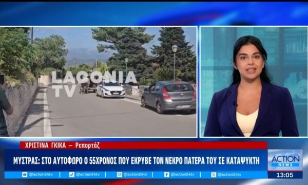 Μυστράς: «Παθολογική αγάπη για τους γονείς» η γραμμή υπεράσπισης του 55χρονου