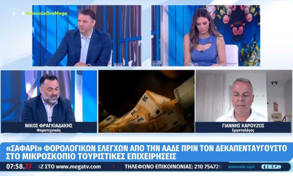 Ν. Φραγκιαδάκης: «Είναι έντονη η παρουσία της ΑΑΔΕ κατά την τουριστική περίοδο»