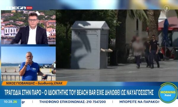 Ν. Γιοβανίδης – Διευθυντής ΕΝΑΚ για Πάρο: «Η νέα νομοθεσία για τα μέτρα ασφαλείας δεν συμπεριλαμβάνει τα beach bar»