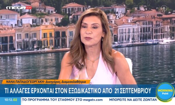Ν. Παπαδογεωργάκη για εξωδικαστικό: «Τώρα το χρέος ρυθμίζεται βάση την αξία της πρώτης κατοικίας»