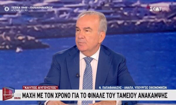 Ν. Παπαθανάσης για “καλάθι” ΔΕΘ: Θα αφορά την οικογένεια, τους νέους, τη μικρομεσαία επιχειρηματικότητα και τους ευάλωτους συμπολίτες μας