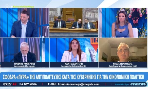 Ν. Σαλτερή: «Η ΝΔ μιλάει για λεφτόδεντρα και μετλά υιοθετούν τις δικές μας προτάσεις»