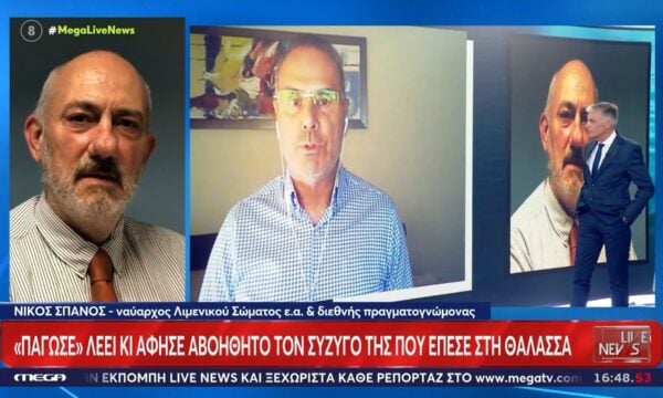Ν. Σπανός για εξαφάνιση Ισπανού επιχειρηματία στο Ιόνιο: «Στα χέρια της γυναίκας ήταν η ζωή του συζύγου της»
