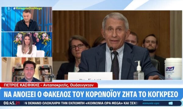 Να ανοίξει ο φάκελος του κορωνοϊού ζητά το Κογκρέσο