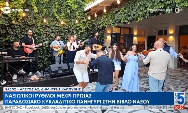 Ναξιώτικοι ρυθμοί μέχρι πρωίας: Παραδοσιακό κυκλαδίτικο πανηγύρι στη Βίβλο Νάξου