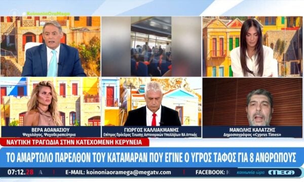 Ναυάγιο στην κατεχόμενη Κερύνεια – Μ. Καλατζής: «Το καταμαράν είχε περάσει από έλεγχο πριν δύο μήνες»