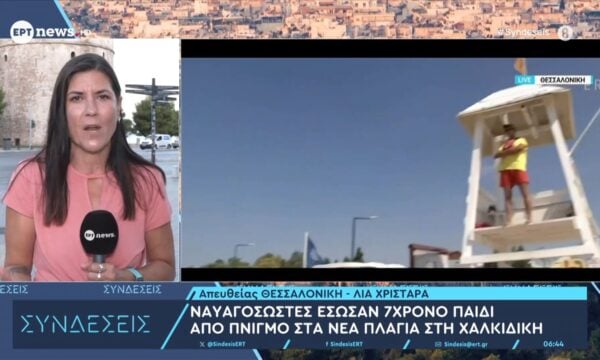 Ναυαγοσώστες έσωσαν 7χρονο παιδί από πνιγμό στα Νέα Πλάγια στη Χαλκιδική