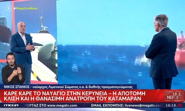 Ναύαρχος Λιμενικού ε.α. για το ναυάγιο στην Κερύνεια: «Δεν ήταν εκπαιδευμένο το πλήρωμα – Δεν υπήρχε κανένα σχέδιο»