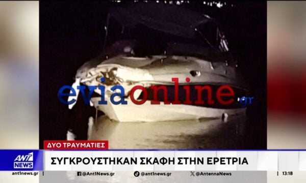 Ναυτικό ατύχημα σημειώθηκε, στην Ερέτρια