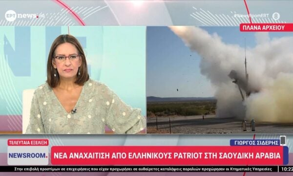 Νέα αναχαίτιση από ελληνικούς Patriot στη Σαουδική Αραβία
