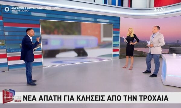 Νέα απάτη με κλήσεις από την Τροχαία