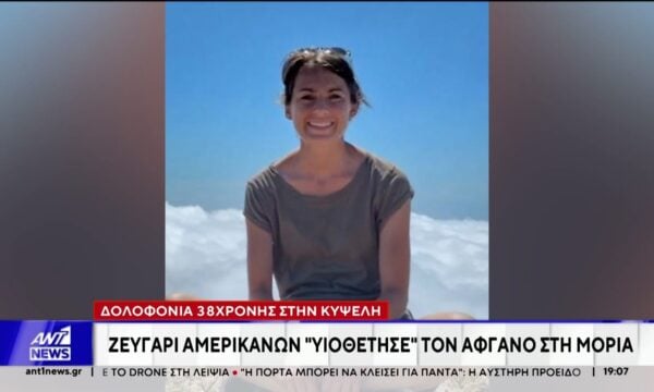 Νέα αποκαλυπτικά στοιχεία για τη δολοφονία 38χρονης στην Κυψέλη