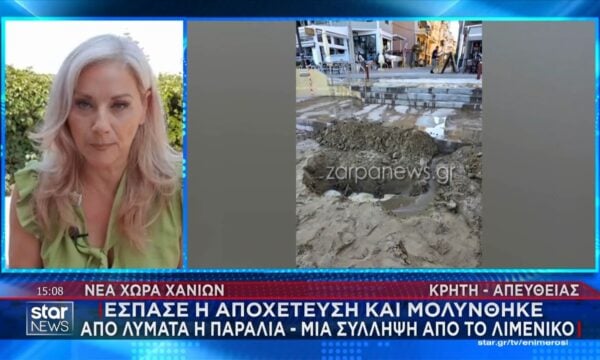 Νέα χώρα Χανίων: Έσπασε η αποχέτευση και μολύνθηκε από λύματα η παραλία