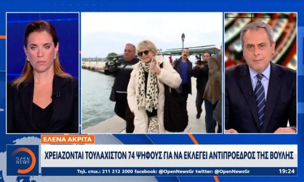 Νέα Δημοκρατία: Δεν θα υπερψηφίσει την Ακρίτα για τη θέση της Αντιπροέδρου στη Βουλή
