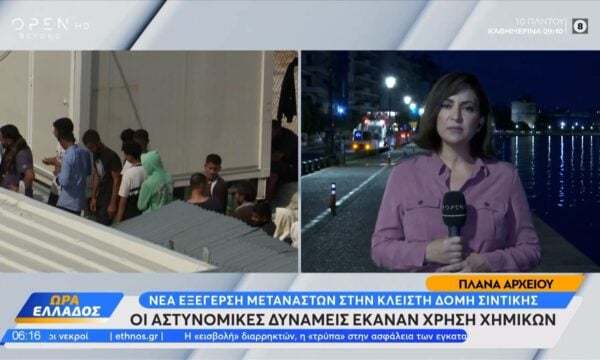 Νέα εξέγερση μεταναστών στην κλειστή δομή Σιντικής