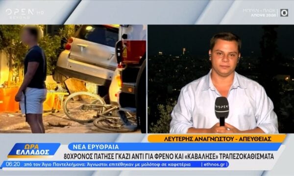 Νέα Ερυθραία: 80χρονος πάτησε γκάζι αντί για φρένο και «καβάλησε» τραπεζοκαθίσματα