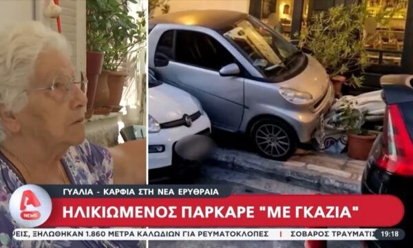 Νέα Ερυθραία: Ηλικιωμένος μπέρδεψε το φρένο με το γκάζι και τα έκανε «γυαλιά-καρφιά»