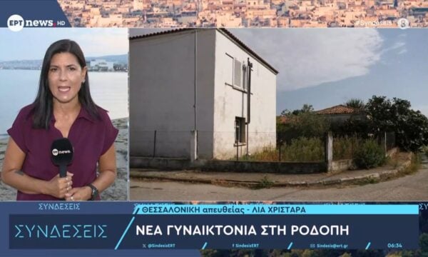 Νέα γυναικοκτονία στη Ροδόπη: 53χρονος μαχαίρωσε την γυναίκα του και αποπειράθηκε να αυτοκτονήσει
