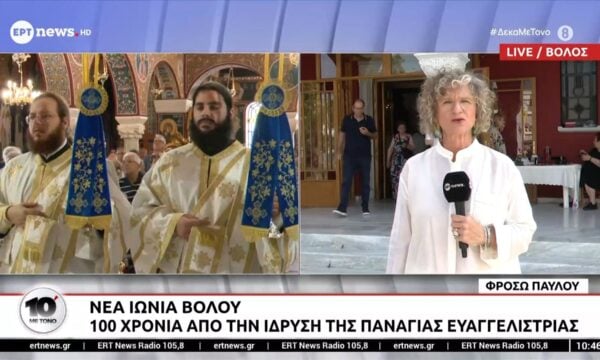 Νέα Ιωνία Βόλου – 100 χρόνια από την ίδρυση της Παναγίας Ευαγγελίστρας
